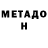 Метадон methadone Boris Horiuk