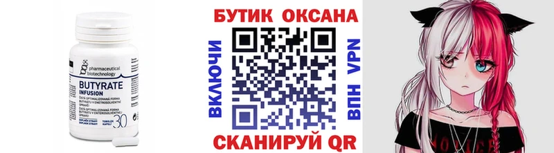закладки  OMG ССЫЛКА  БУТИРАТ жидкий экстази  Артёмовск 