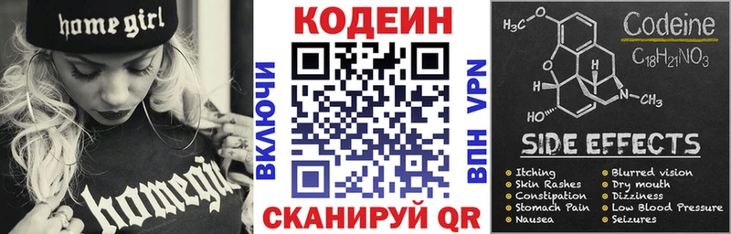 Codein напиток Lean (лин)  цены   Артёмовск 
